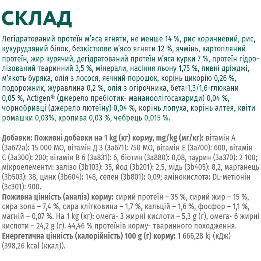 OPTIMEAL Сухой корм для взрослых котов с чувствительным пищеварением (с ягненком)5