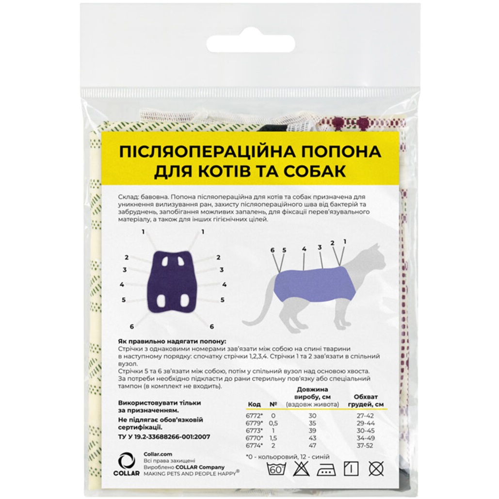 COLLAR Післяопераційна попона для котів та собак2