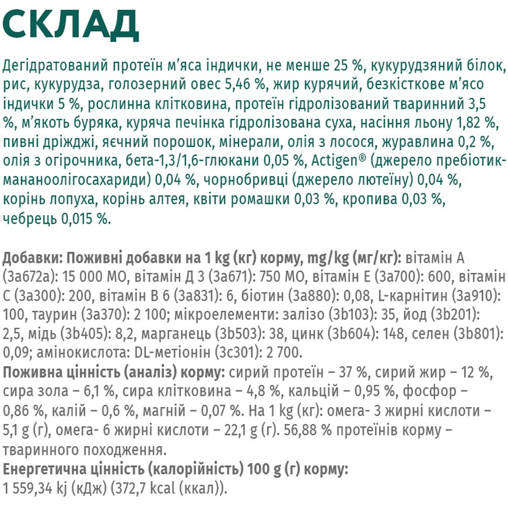 OPTIMEAL Повнораціонний сухий корм для стерилізованих котів (індичка та овес)5