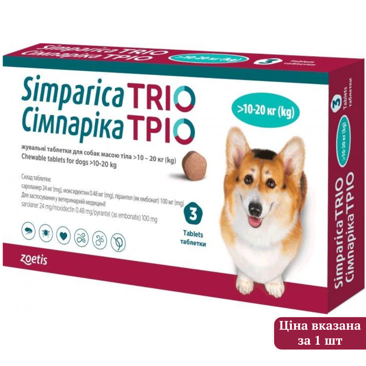 Simparica TRIO Жевательные таблетки от блох, клещей и гельминтов для собак (1 таблетка)0