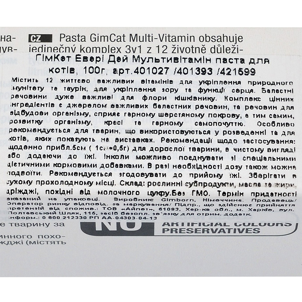 GIMCAT Multi-Vitamin Paste Мультивітамінна паста для котів4