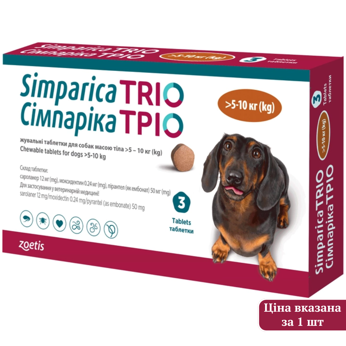 Simparica TRIO Жевательные таблетки от блох, клещей и гельминтов для собак (1 таблетка)0