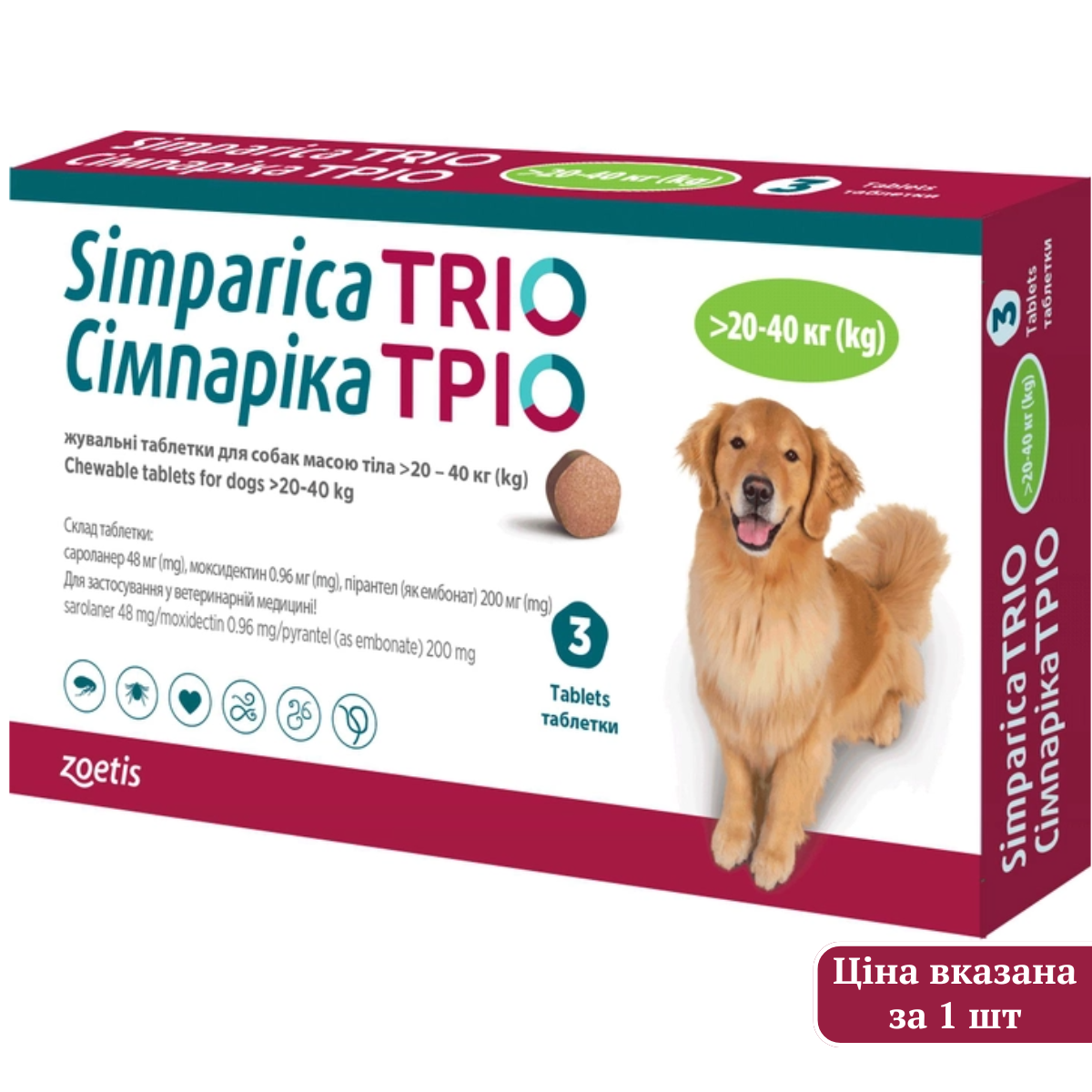 Simparica TRIO Жевательные таблетки от блох, клещей и гельминтов для собак (1 таблетка)0