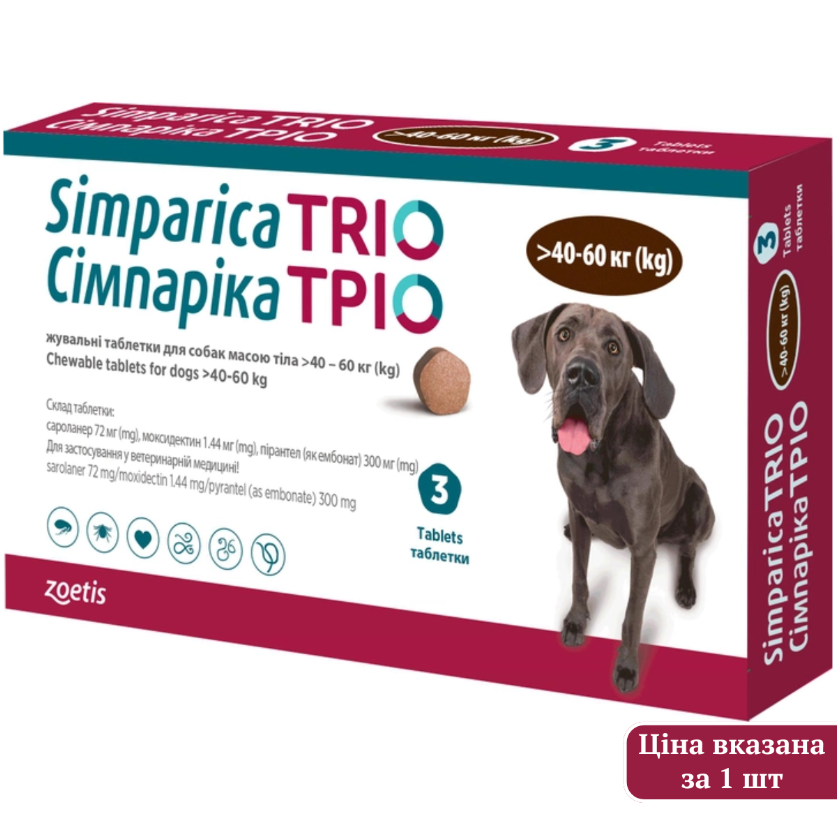 Simparica TRIO Жевательные таблетки от блох, клещей и гельминтов для собак (1 таблетка)0