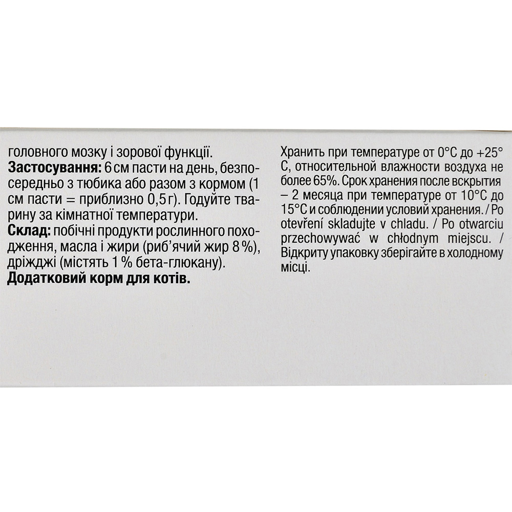 GIMCAT Multi-Vitamin Paste Extra Мультивитаминная паста для котов3