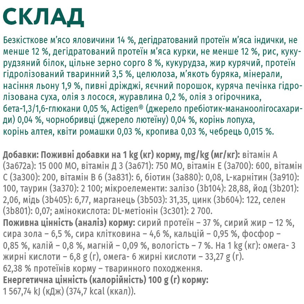 OPTIMEAL Полнорационный сухой корм для стерилизованных котов (с высоким содержанием говядины и сорго)5