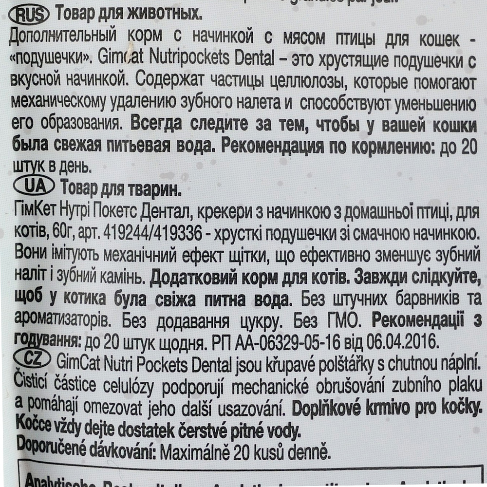 GIMCAT Nutri Pockets Dental Ласощі для гігієни ротової порожнини у котів (з птицею)3