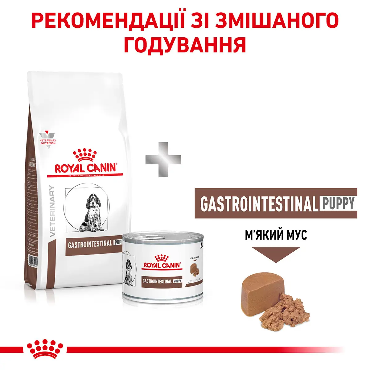 ROYAL CANIN Gastrointestinal Puppy Сухий корм для цуценят7