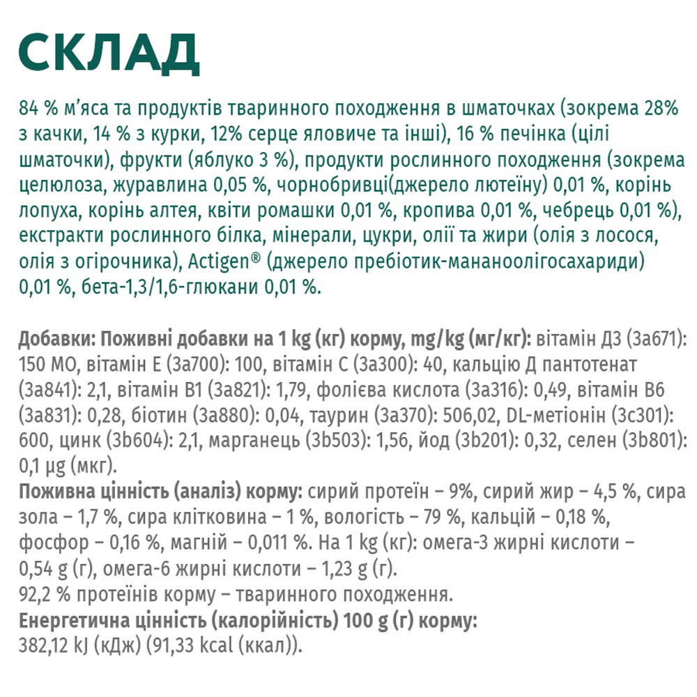 OPTIMEAL Вологий корм для дорослих котів з ефектом виведення шерсті (з качкою та шматками печінки в яблучному желе)5