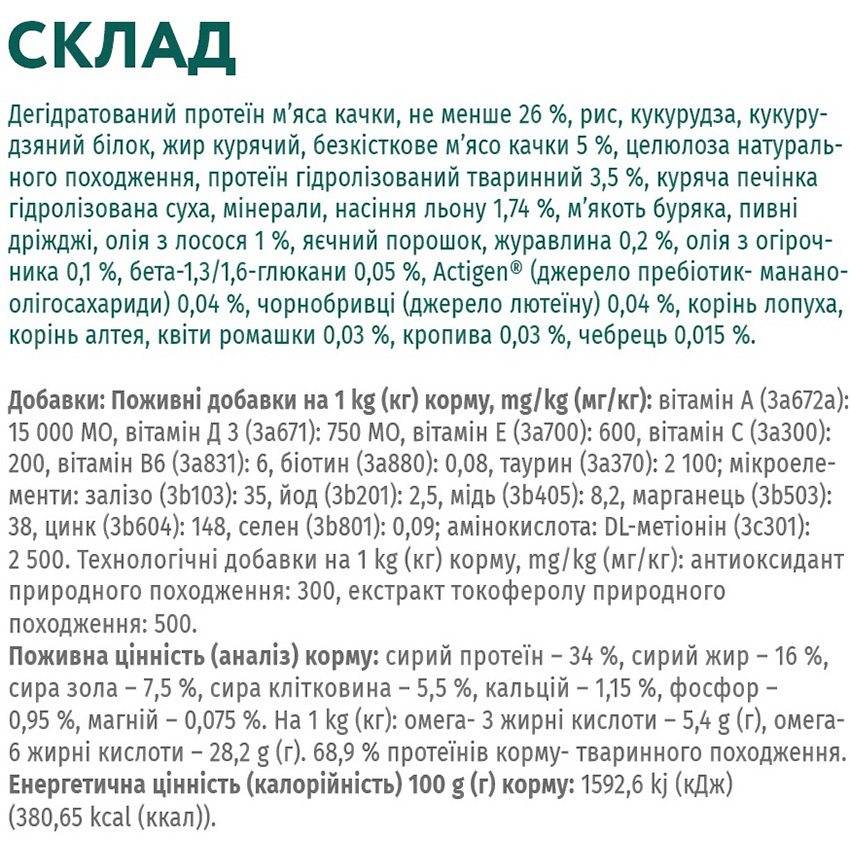 OPTIMEAL Повнораціонний сухий корм для дорослих котів з ефектом виведення шерсті (з качкою)5