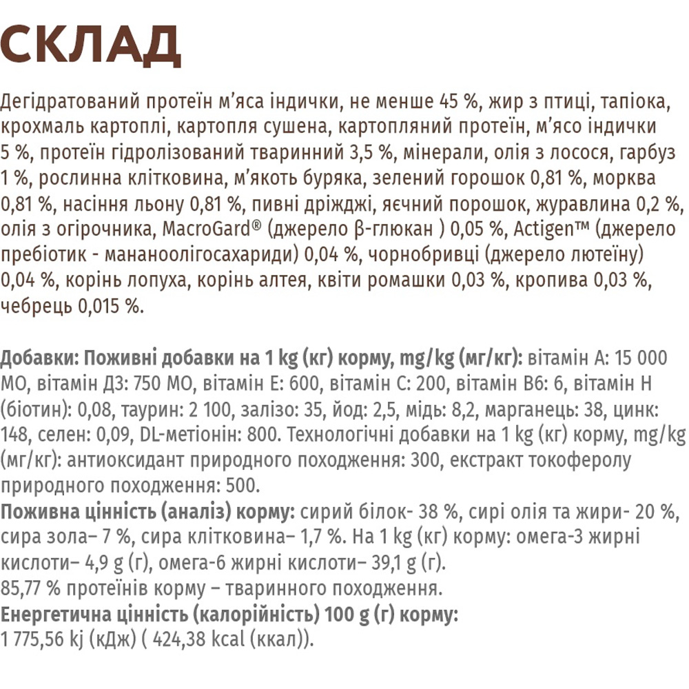 OPTIMEAL Сухой корм для взрослых котов (с индейкой и овощами)6