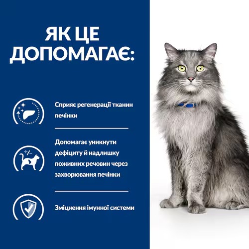 HILL'S Prescription Diet L/D Liver Care Сухий корм для підтримання функцій печінки котів (з куркою)2