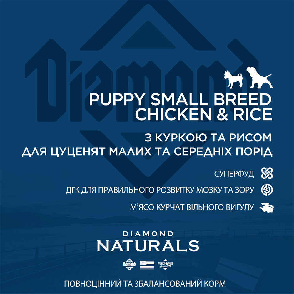 Diamond Naturals Puppy Small&Medium Breed Chicken&Rice Сухий корм для цуценят малих і середніх порід (з куркою та рисом)4