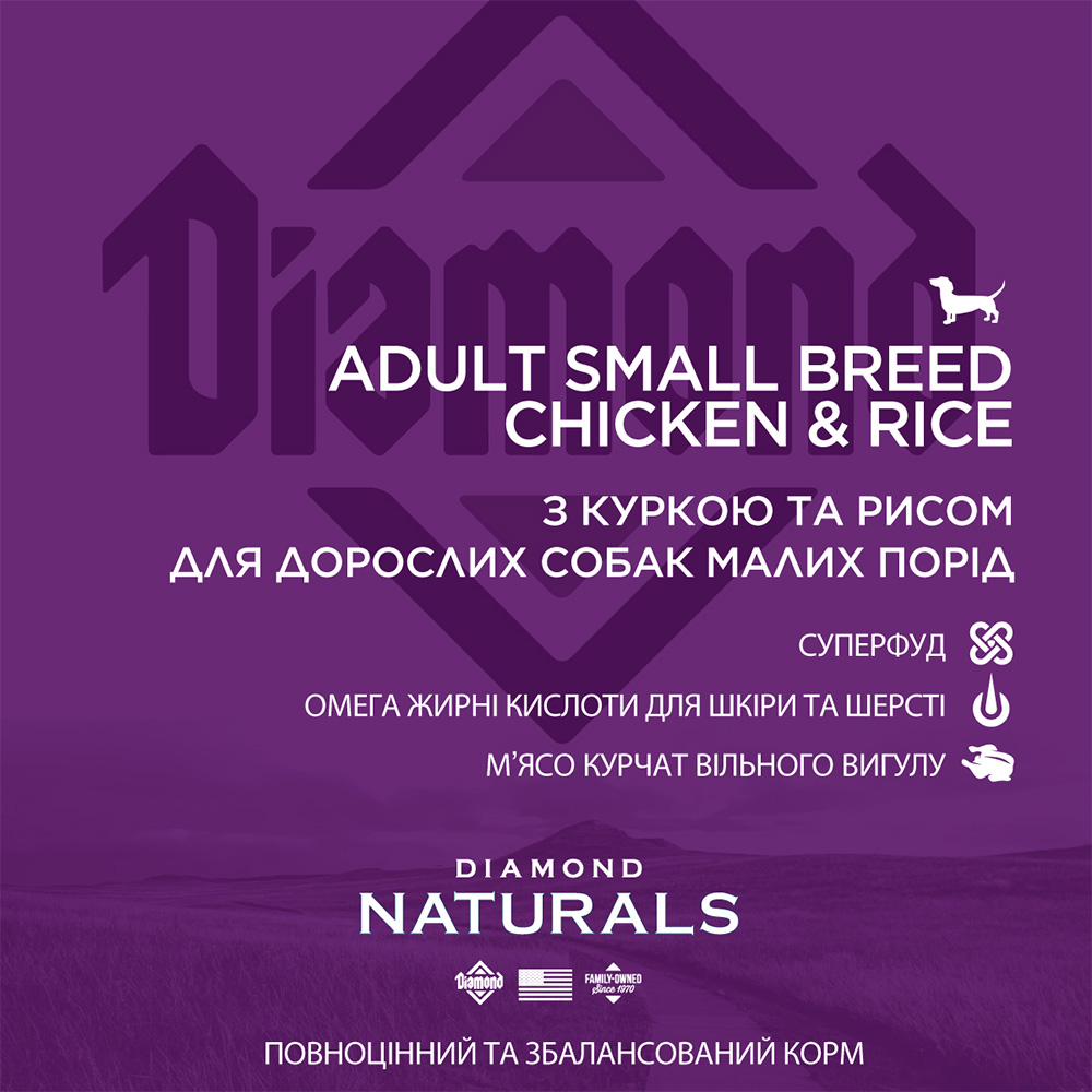 Diamond Naturals Adult Small Breed Chicken&Rice Сухий корм для дорослих собак малих порід (з куркою та рисом)4