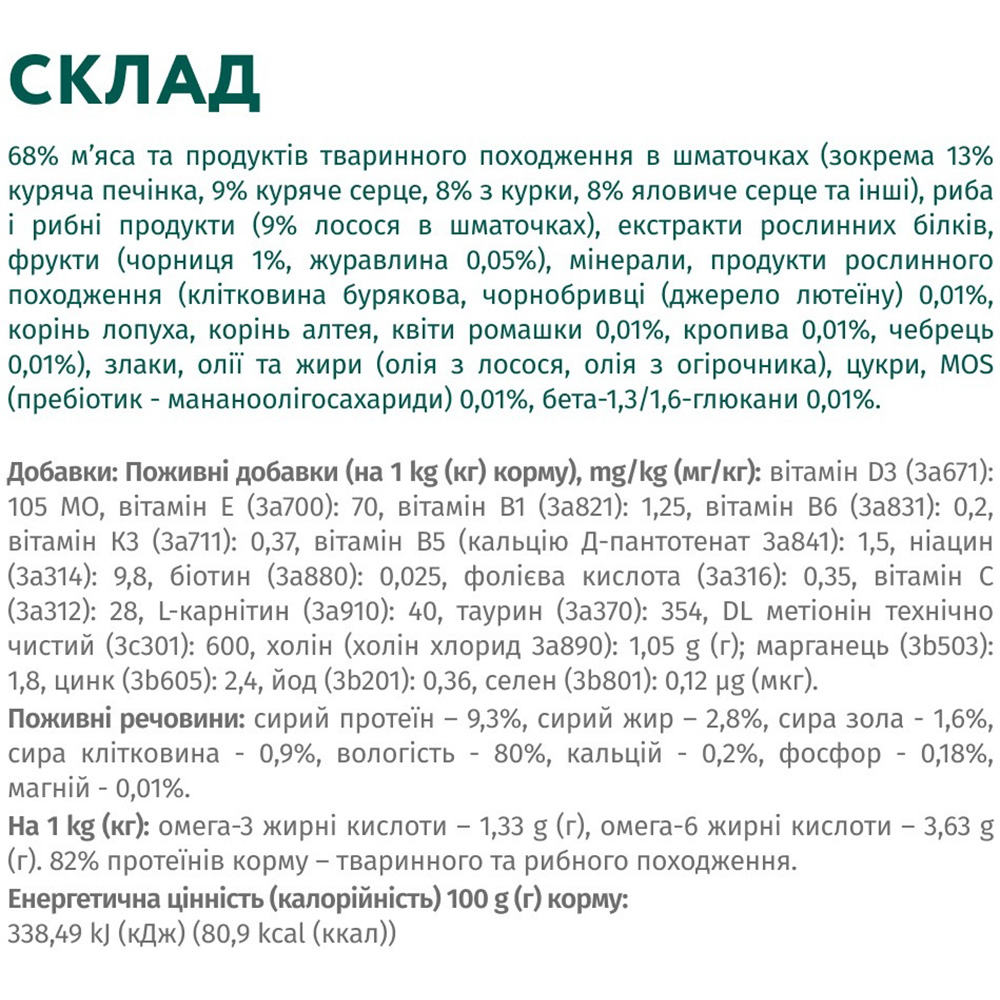 OPTIMEAL Влажный корм для стерилизованных котов (с лососем и черникой в желе)4