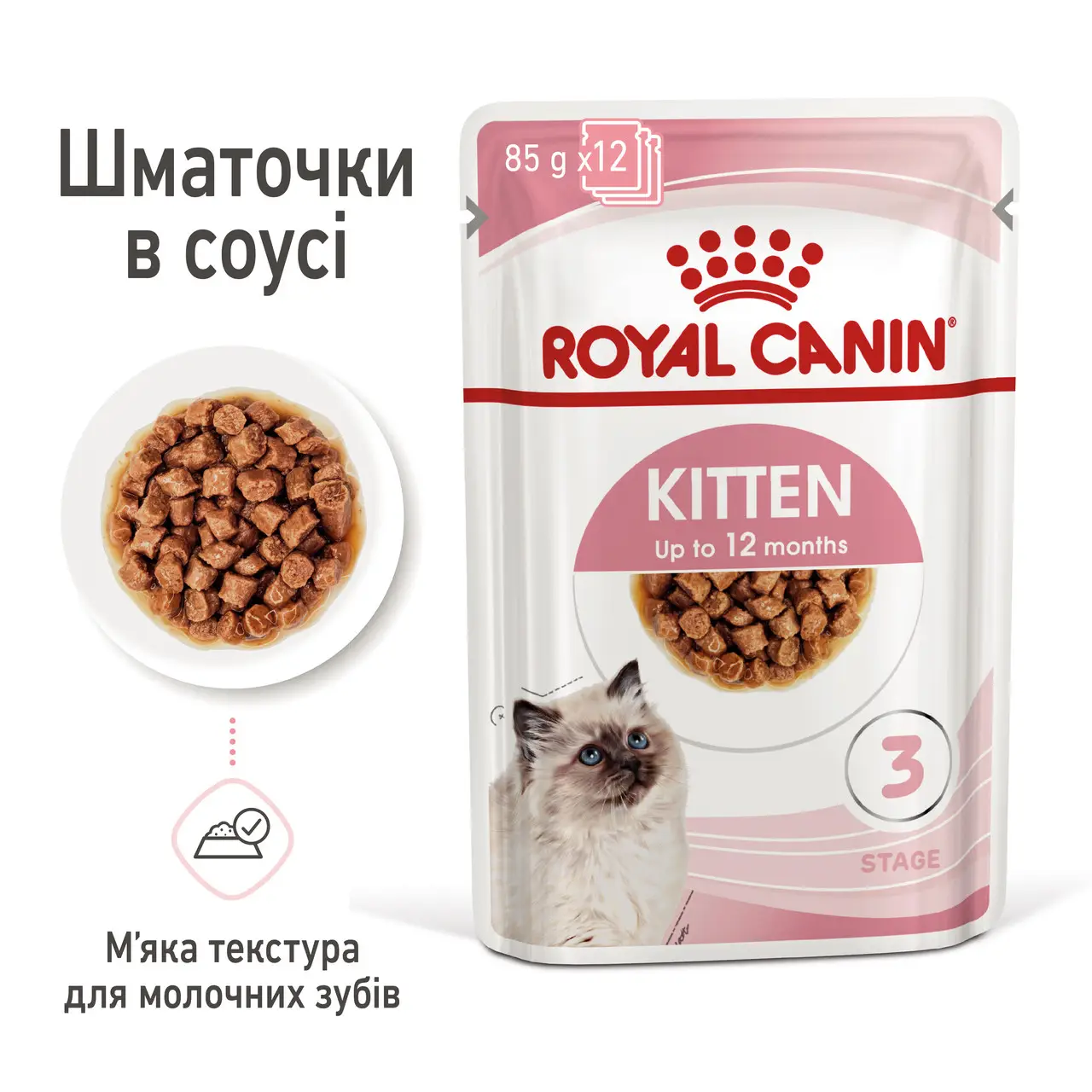 ROYAL CANIN Kitten Gravy Вологий корм для кошенят5