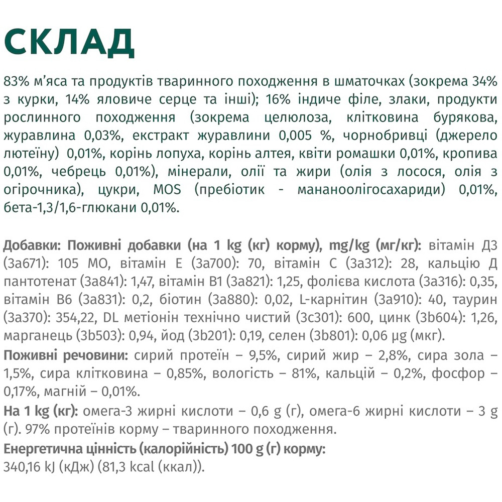 OPTIMEAL Беззерновий повнораціонний консервований корм для стерилізованих котів (з яловичиною та індичкою у желе)5