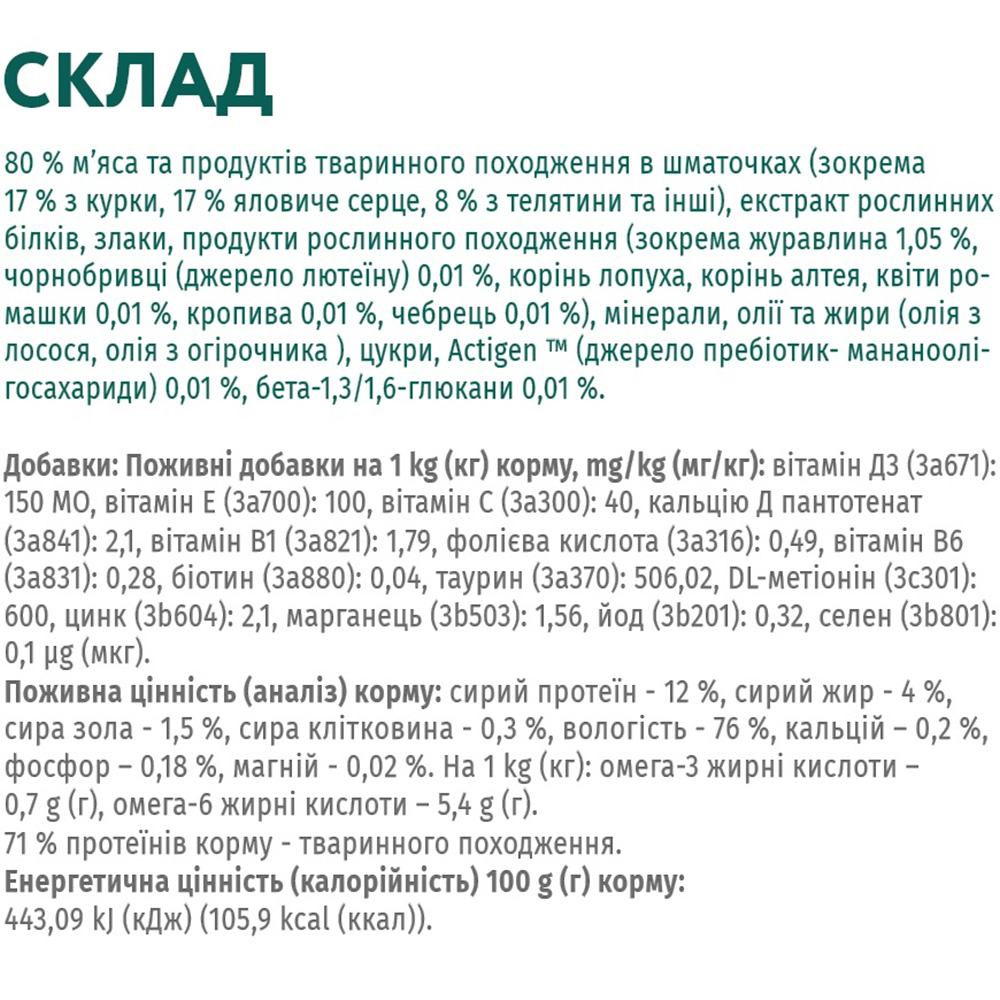 OPTIMEAL Влажный корм для взрослых котов (с телятиной в клюквенном соусе)5