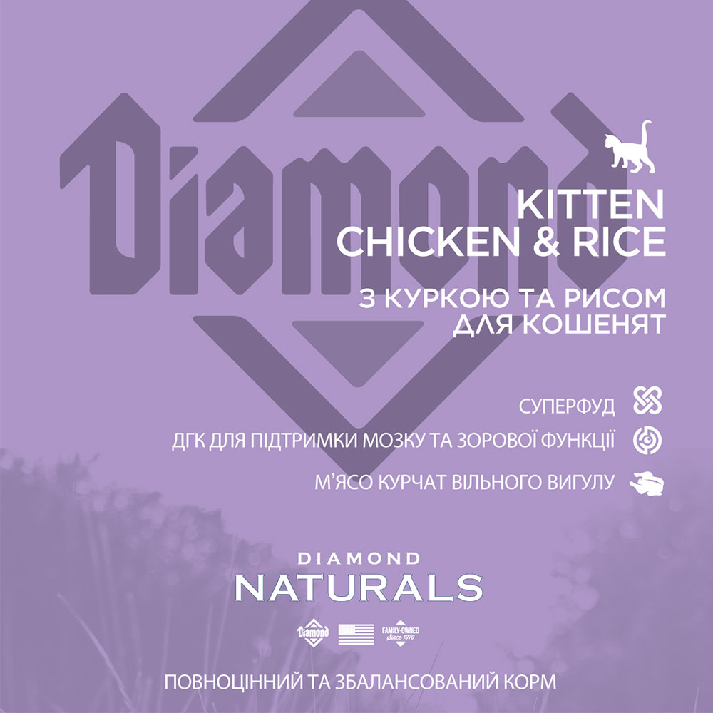 DIAMOND Naturals Kitten Chicken&Rice Сухий корм для кошенят (з куркою та рисом)7