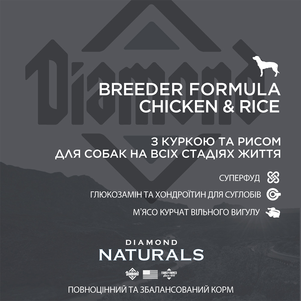 Diamond Naturals Breeder Formula Chicken&Rice Сухой корм для собак на всех стадиях жизни (с курицей и рисом)3