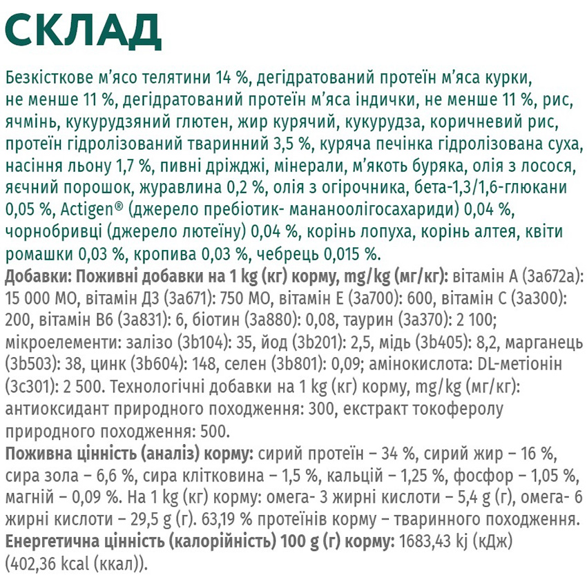 OPTIMEAL Повнораціонний сухий корм для дорослих котів (з високим вмістом телятини)4