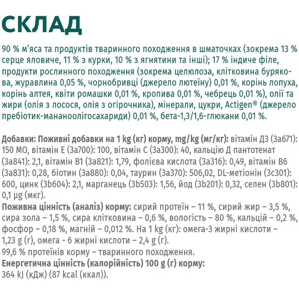 OPTIMEAL Вологий корм для дорослих котів з чутливим травленням (з ягням та індичим філе у соусі)5