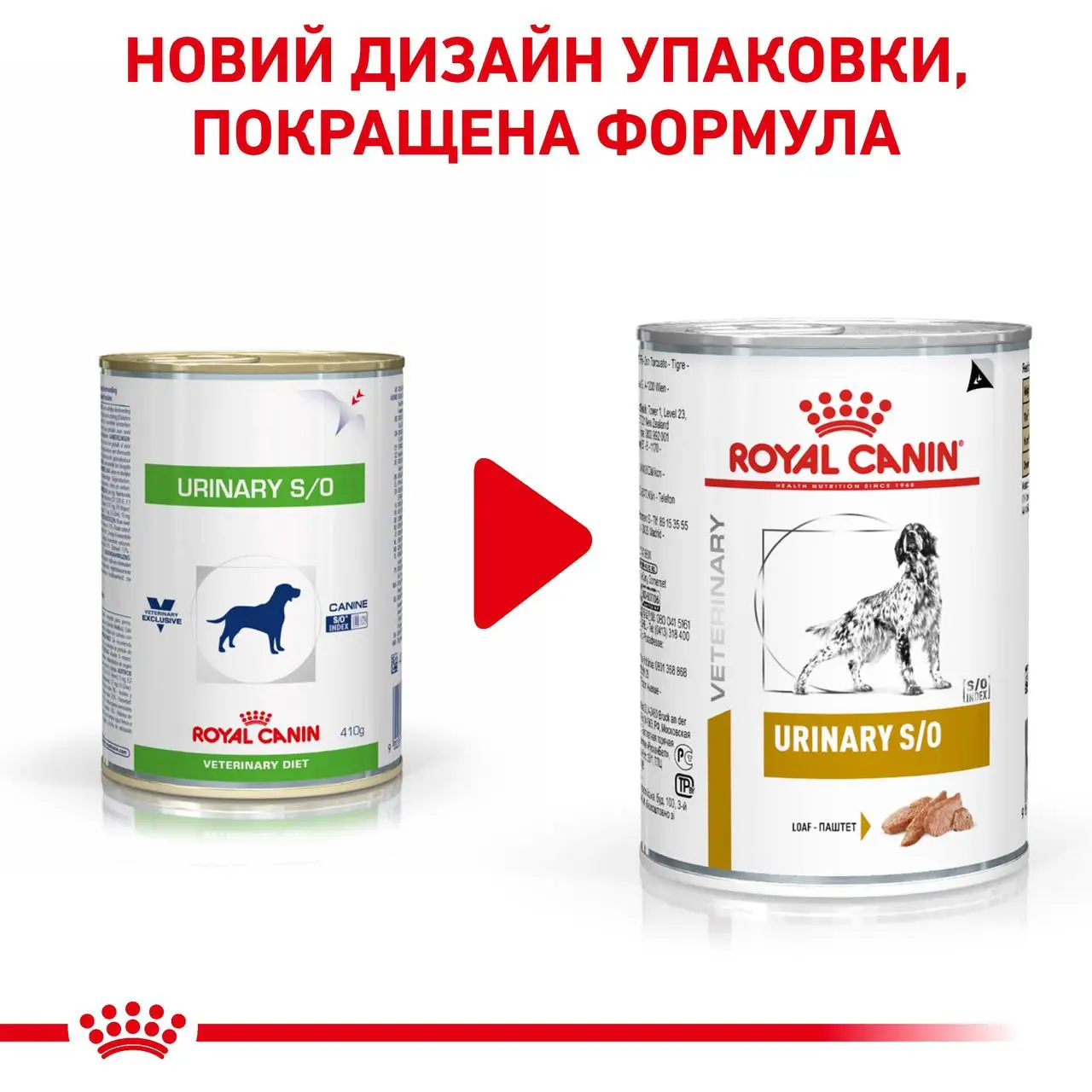 ROYAL CANIN Urinary Dog Вологий корм для дорослих собак2