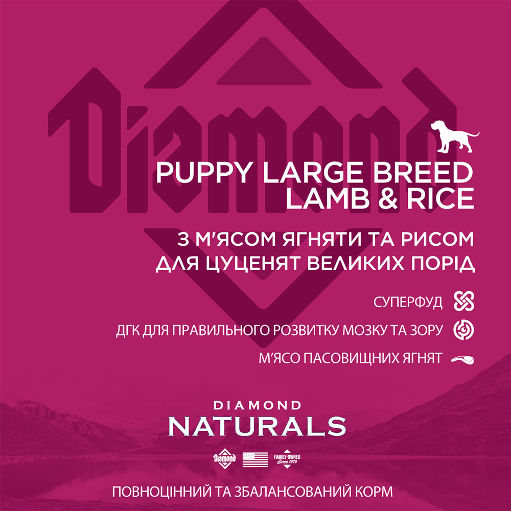 Diamond Naturals Puppy Large Breed Lamb&Rice Сухий корм для цуценят великих порід (з ягням та рисом)4