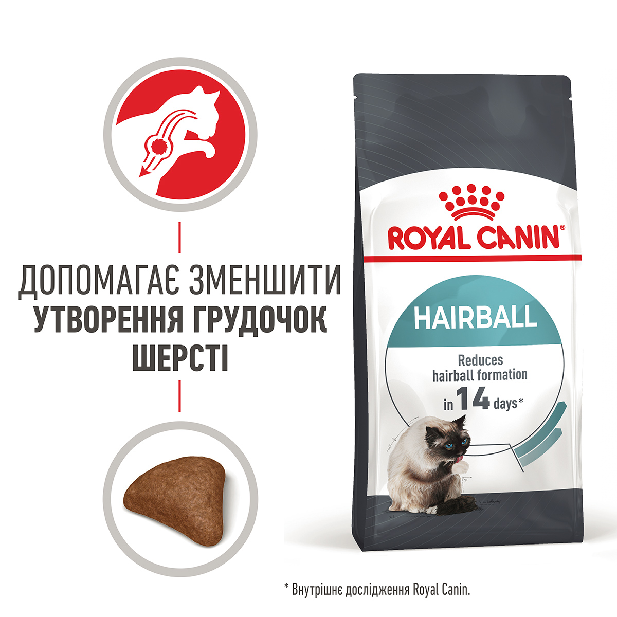 ROYAL CANIN Hairball Care Сухой корм для взрослых котов для выведения комков шерсти10